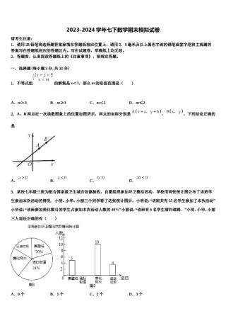 黑龙江省牡丹江市名校2024年七年级数学第二学期期末考试试题含解析.doc