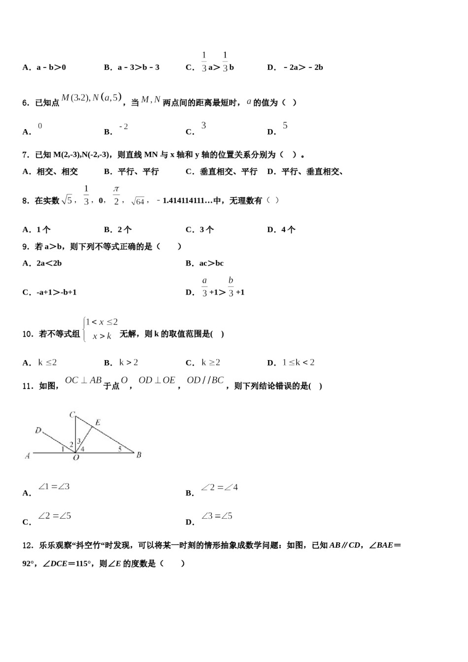 黑龙江省牡丹江管理局2023-2024学年七年级数学第二学期期末统考模拟试题含解析.doc_第2页