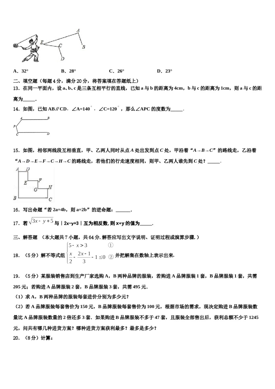 黑龙江省牡丹江管理局2023-2024学年七年级数学第二学期期末统考模拟试题含解析.doc_第3页