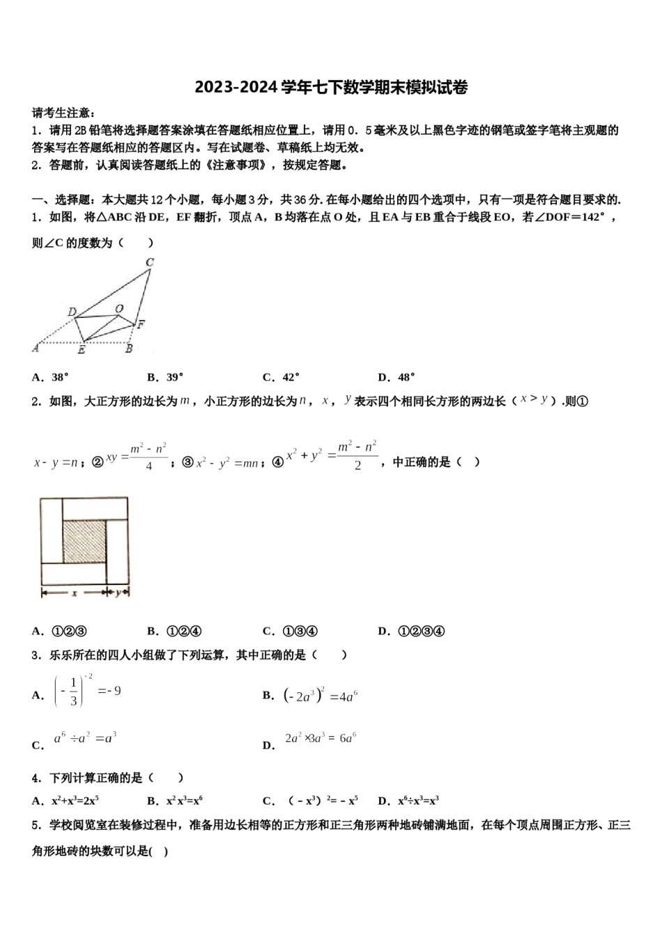 黑龙江省牡丹江管理局2023-2024学年数学七下期末质量跟踪监视试题含解析.doc_第1页