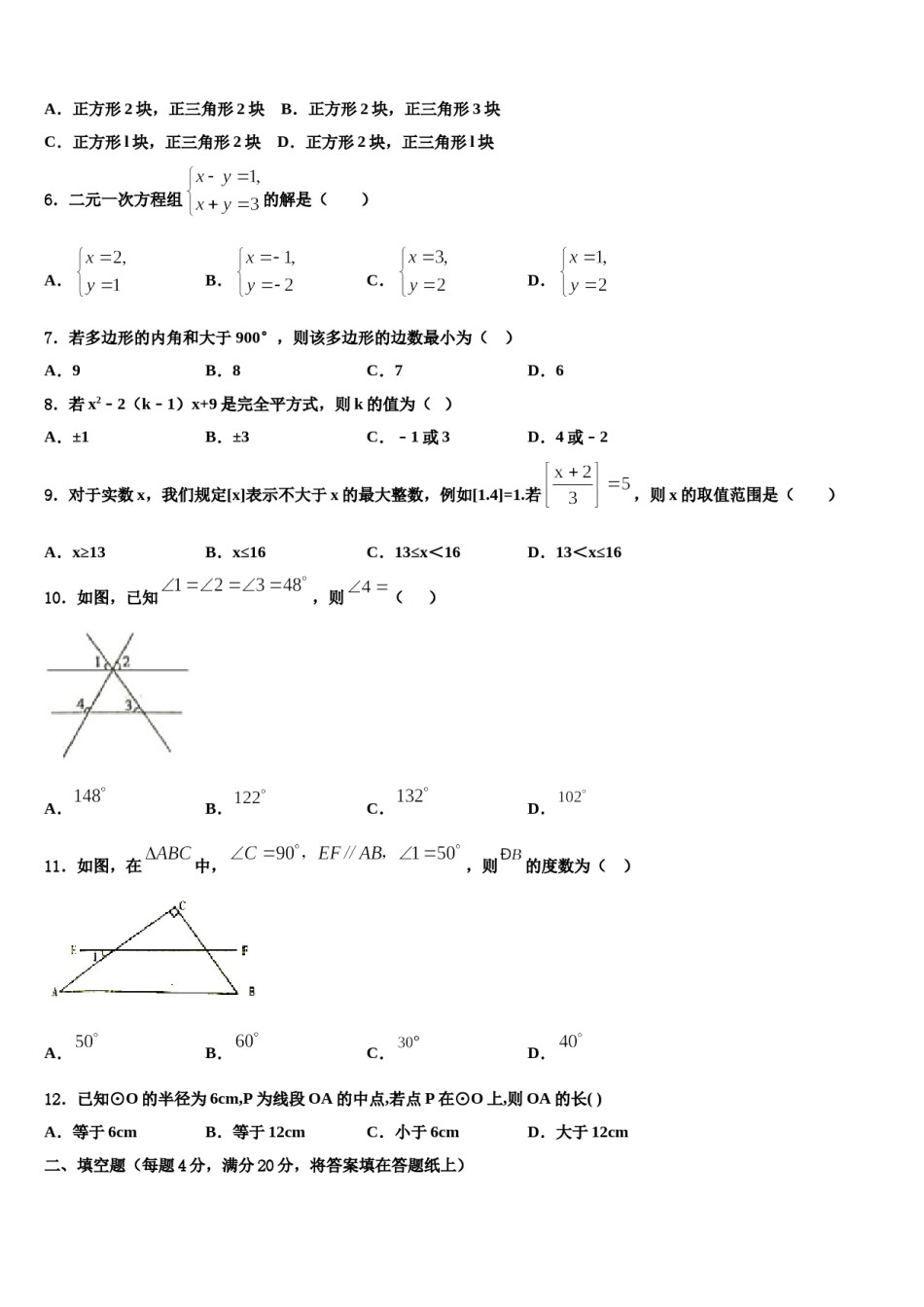 黑龙江省牡丹江管理局2023-2024学年数学七下期末质量跟踪监视试题含解析.doc_第2页