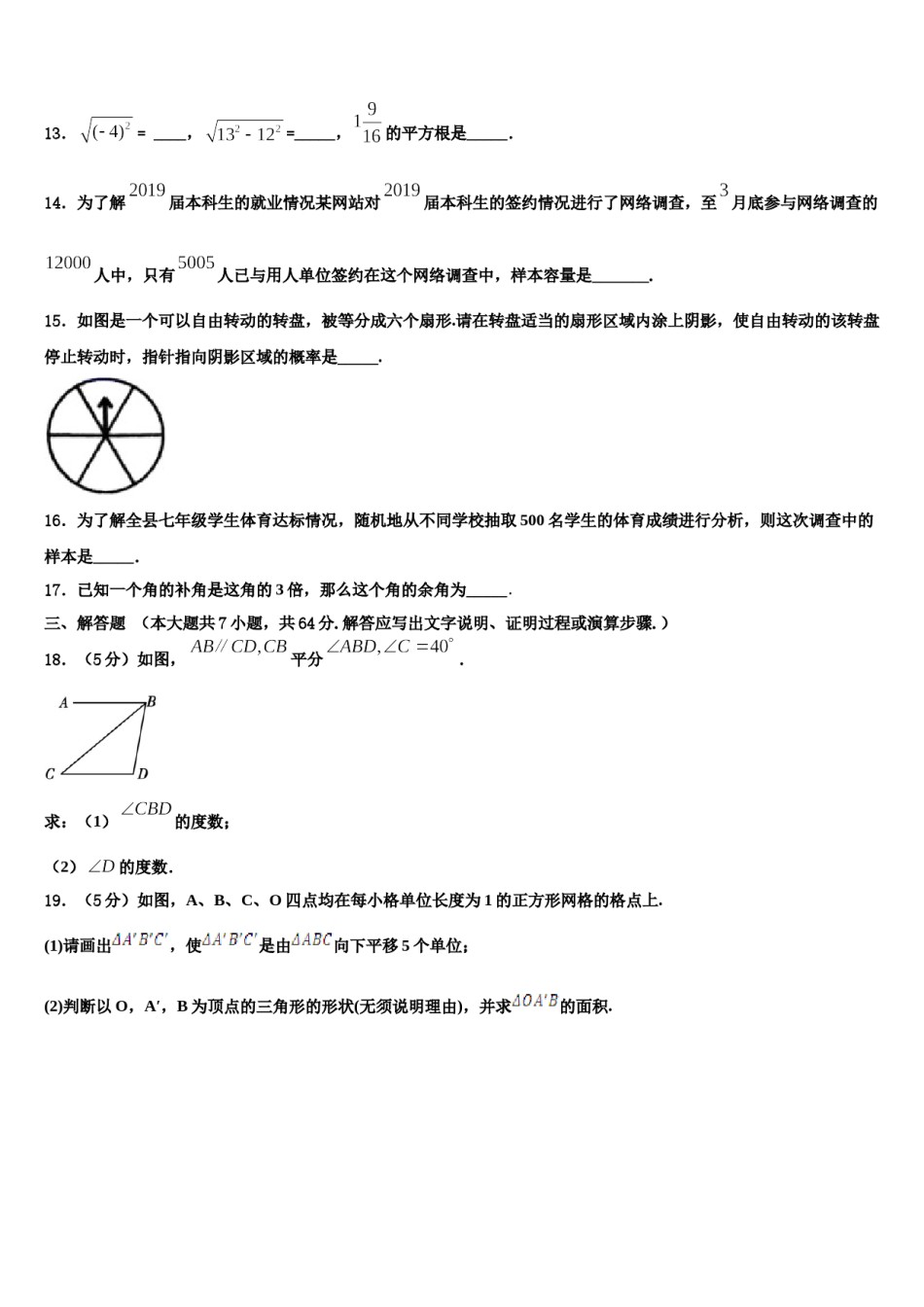 黑龙江省牡丹江管理局2023-2024学年数学七下期末质量跟踪监视试题含解析.doc_第3页