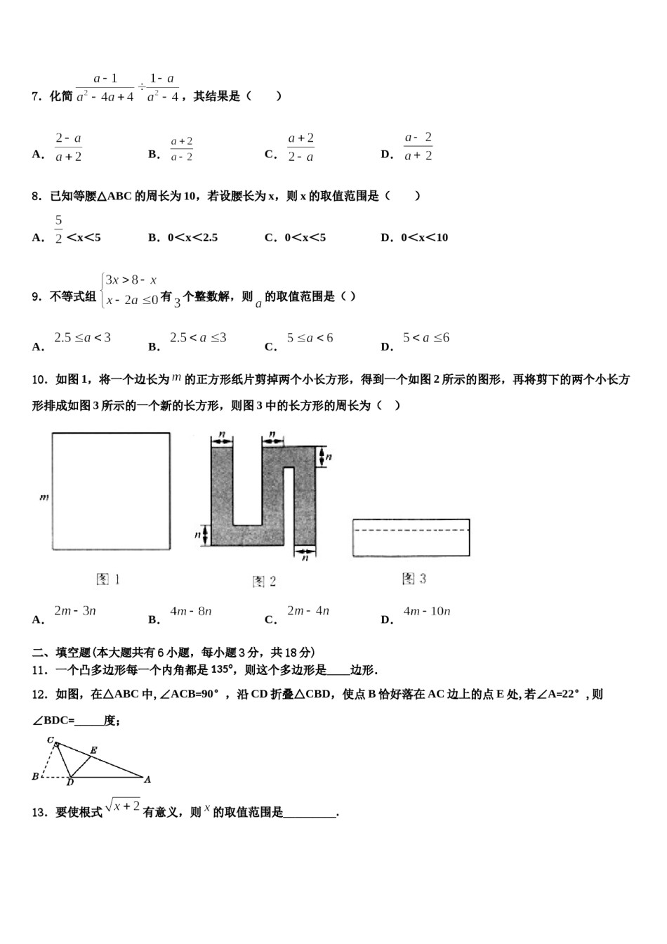 黑龙江省牡丹江管理局北斗星协会2023-2024学年数学七下期末教学质量检测模拟试题含解析.doc_第2页
