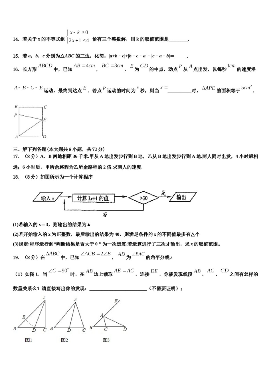 黑龙江省牡丹江管理局北斗星协会2023-2024学年数学七下期末教学质量检测模拟试题含解析.doc_第3页