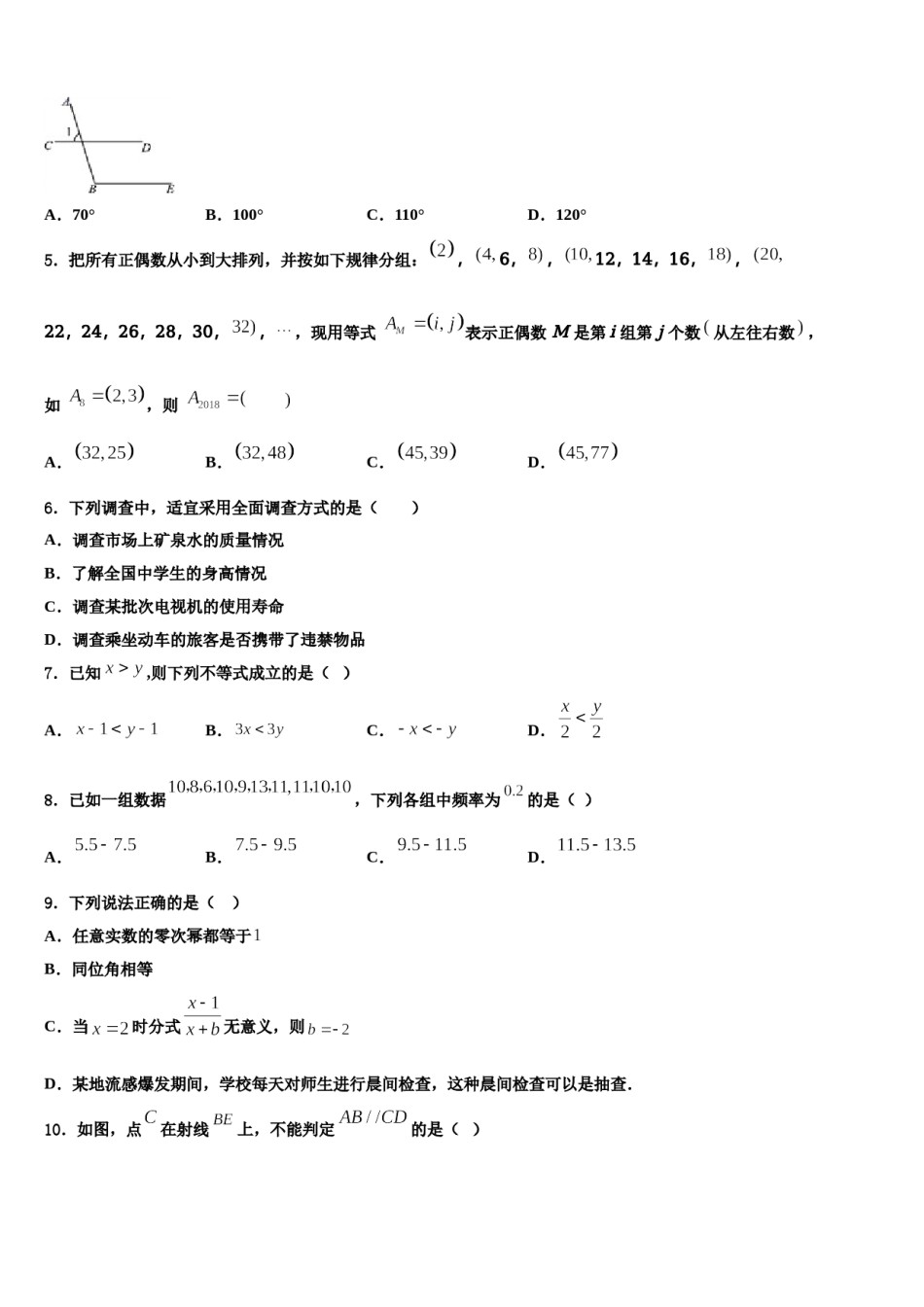 黑龙江省红光农场学校2023-2024学年七下数学期末调研试题含解析.doc_第2页