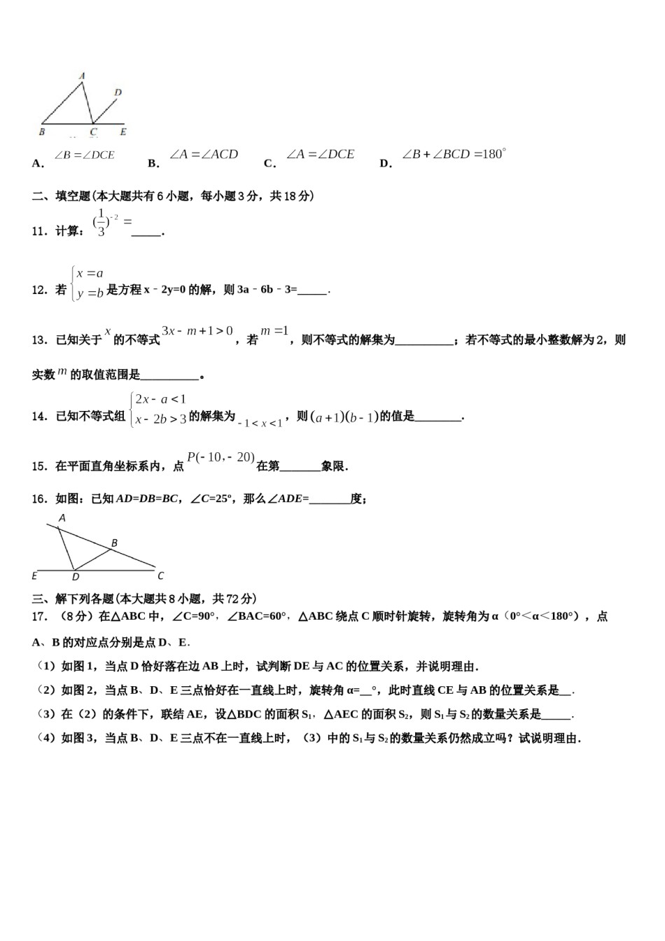 黑龙江省红光农场学校2023-2024学年七下数学期末调研试题含解析.doc_第3页