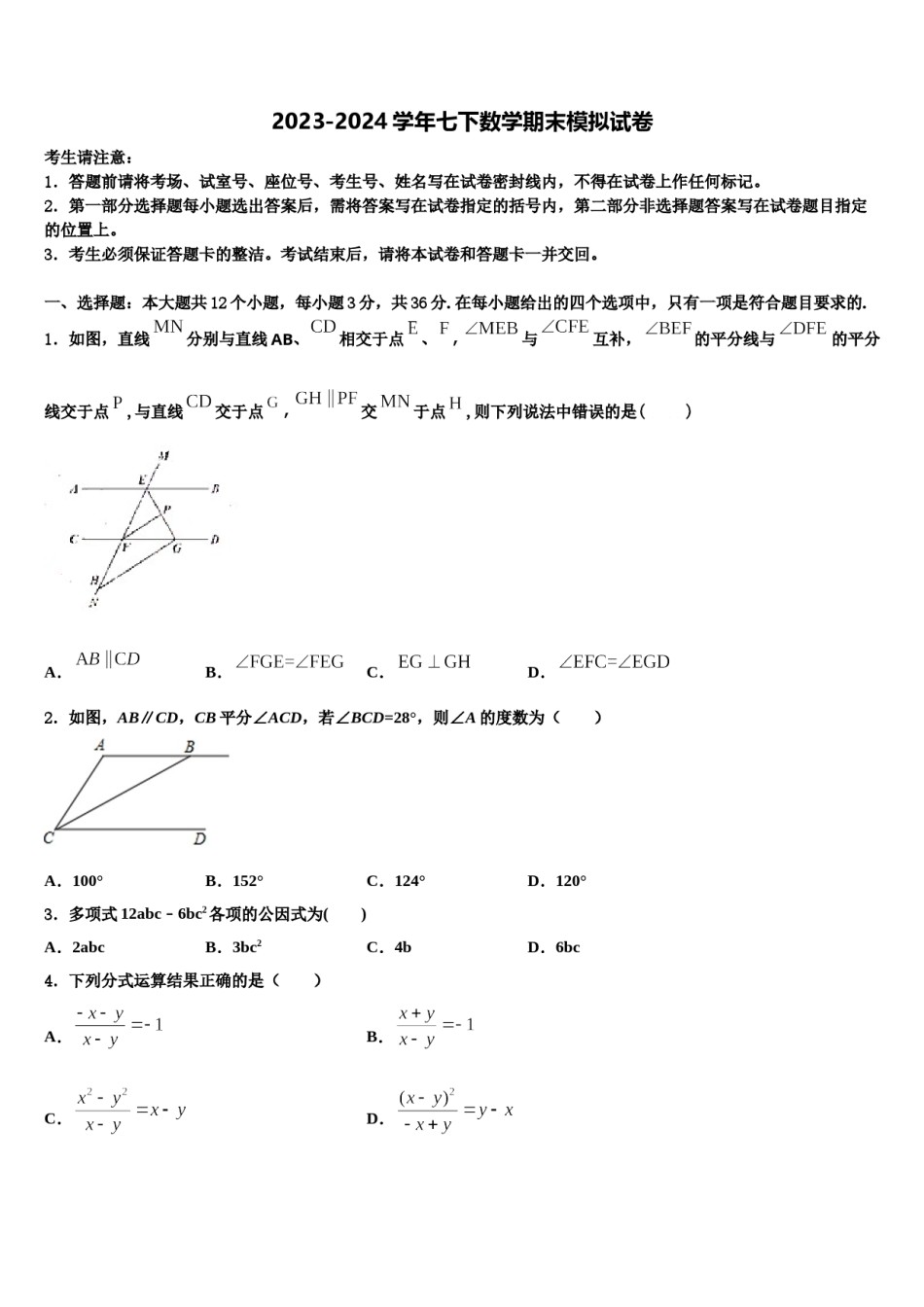 黑龙江省红光农场学校2024届七下数学期末教学质量检测试题含解析.doc_第1页
