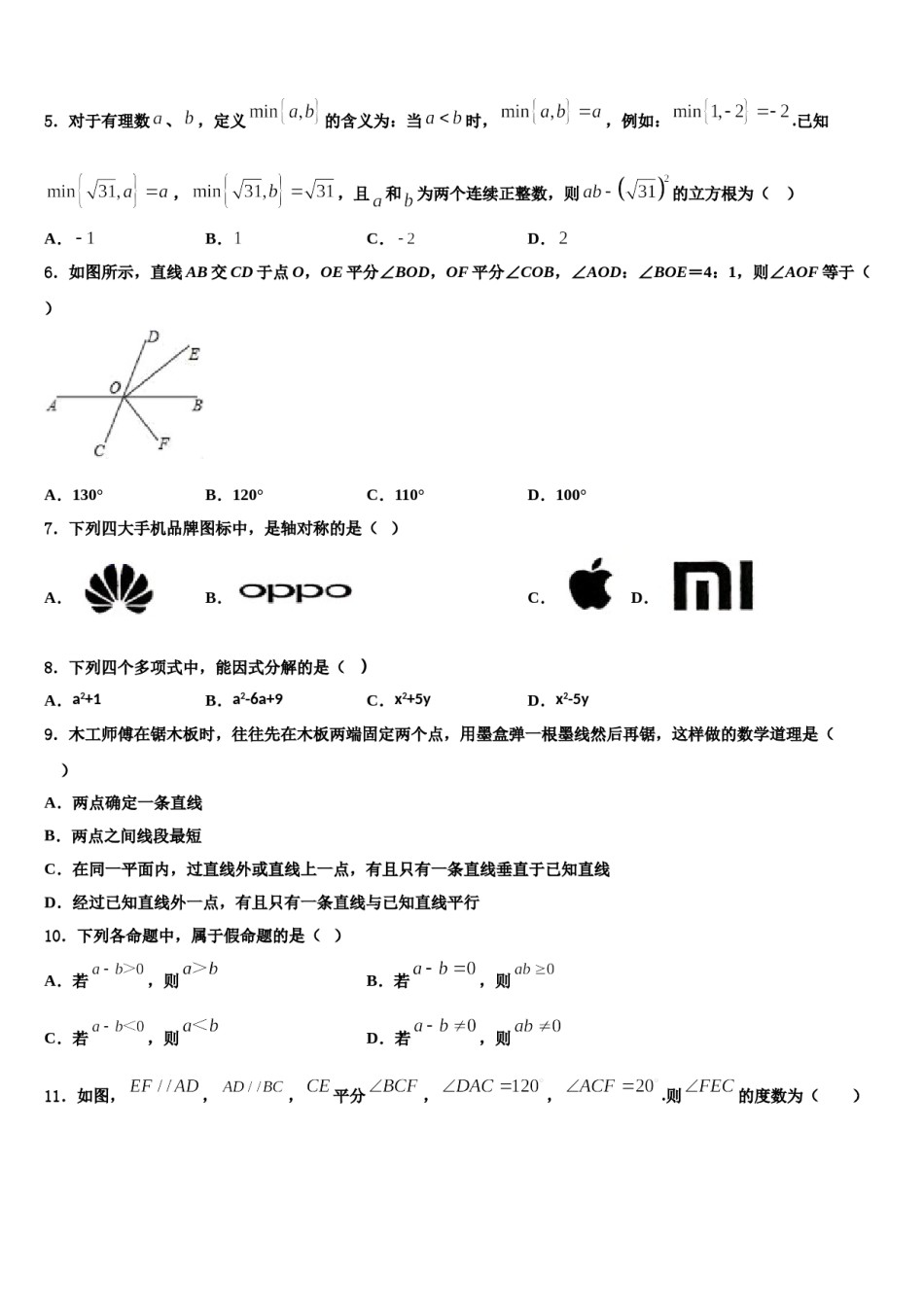 黑龙江省红光农场学校2024届七下数学期末教学质量检测试题含解析.doc_第2页