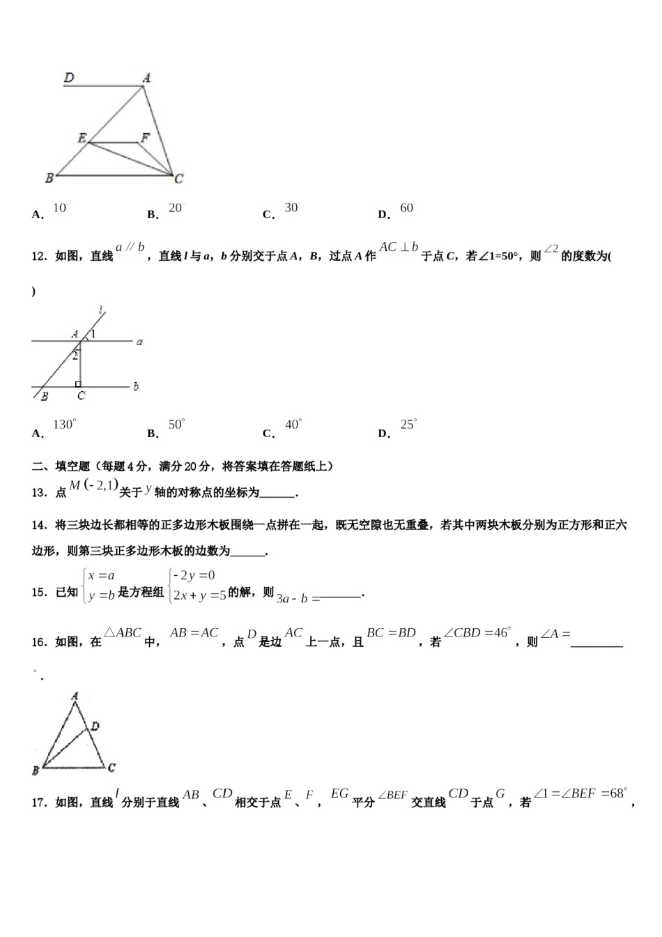 黑龙江省红光农场学校2024届七下数学期末教学质量检测试题含解析.doc_第3页