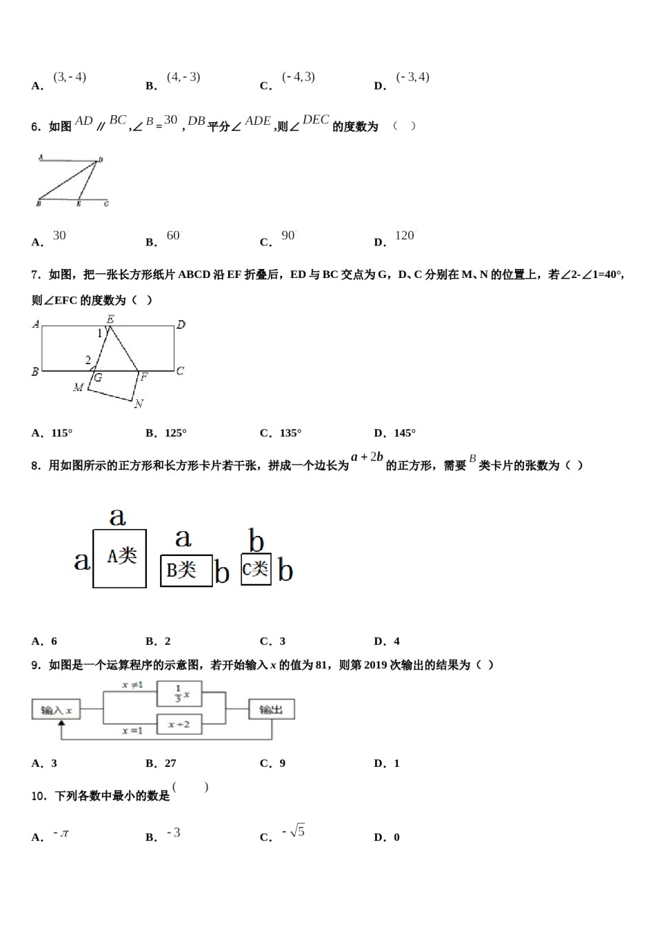 黑龙江省绥滨农场学校2024年七下数学期末综合测试试题含解析.doc_第2页