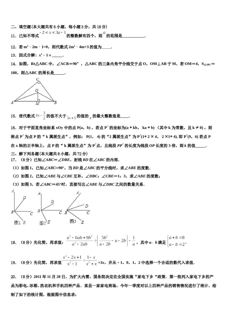 黑龙江省绥滨农场学校2024年七下数学期末综合测试试题含解析.doc_第3页