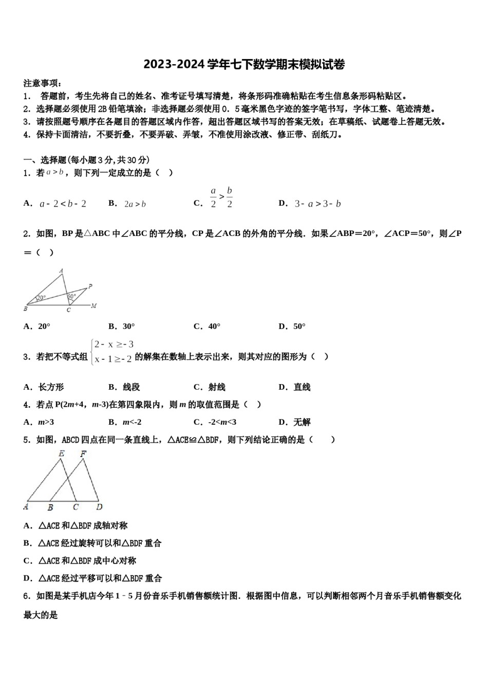 黑龙江省肇源县2023-2024学年数学七下期末质量跟踪监视试题含解析.doc_第1页