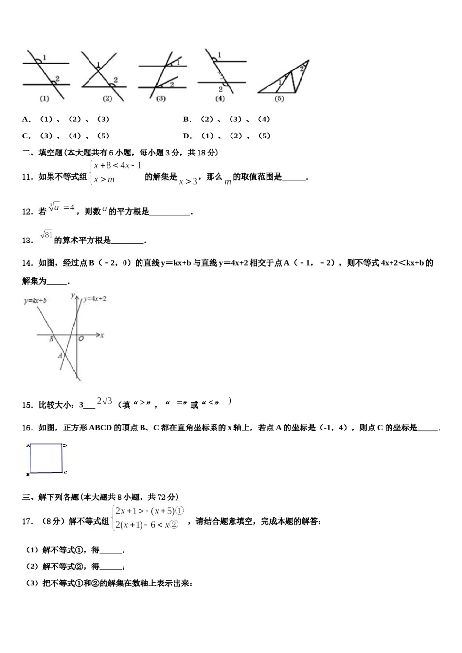 黑龙江省肇源县2023-2024学年数学七下期末质量跟踪监视试题含解析.doc_第3页