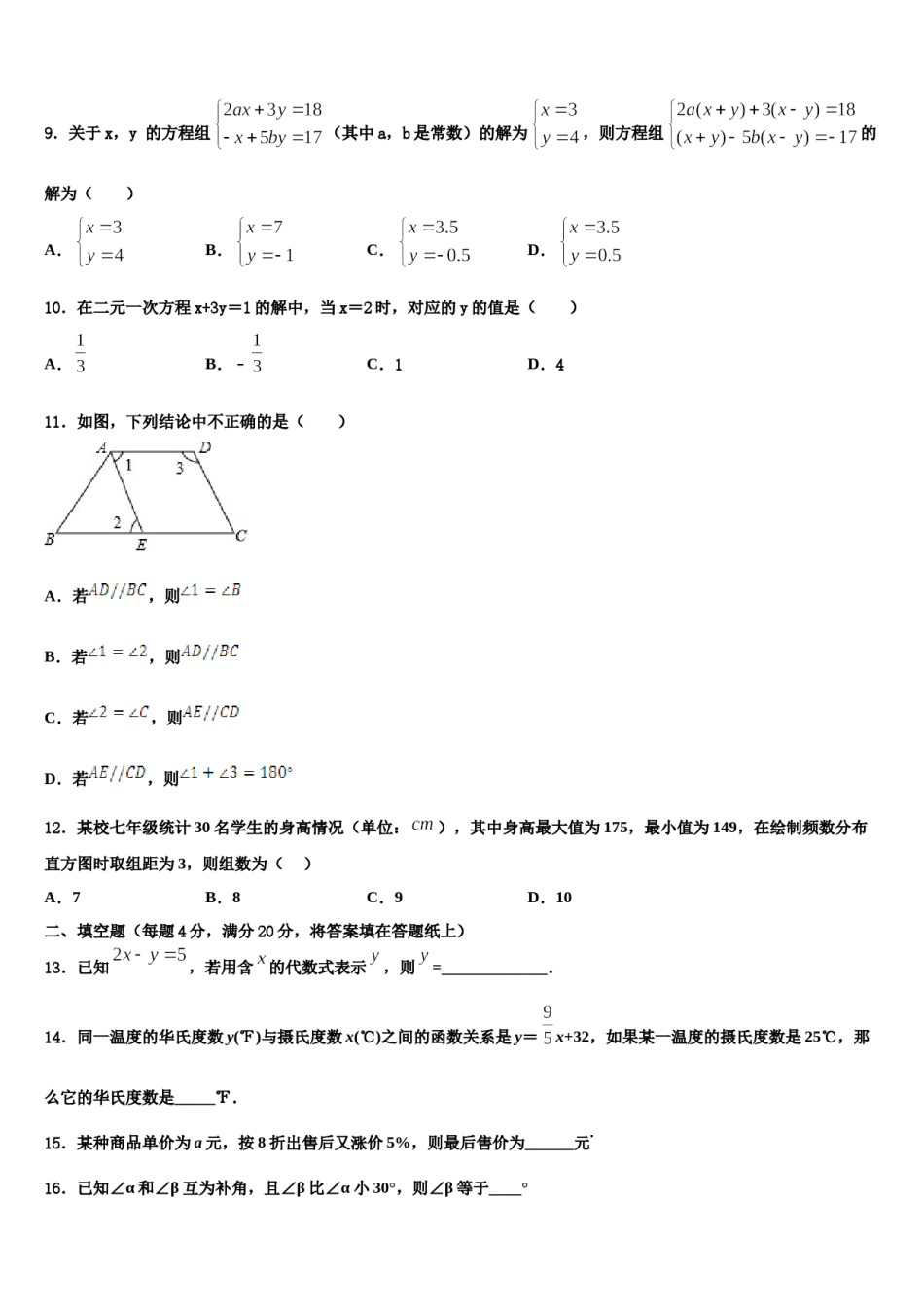 黑龙江省萝北县2023-2024学年数学七下期末质量跟踪监视试题含解析.doc_第2页