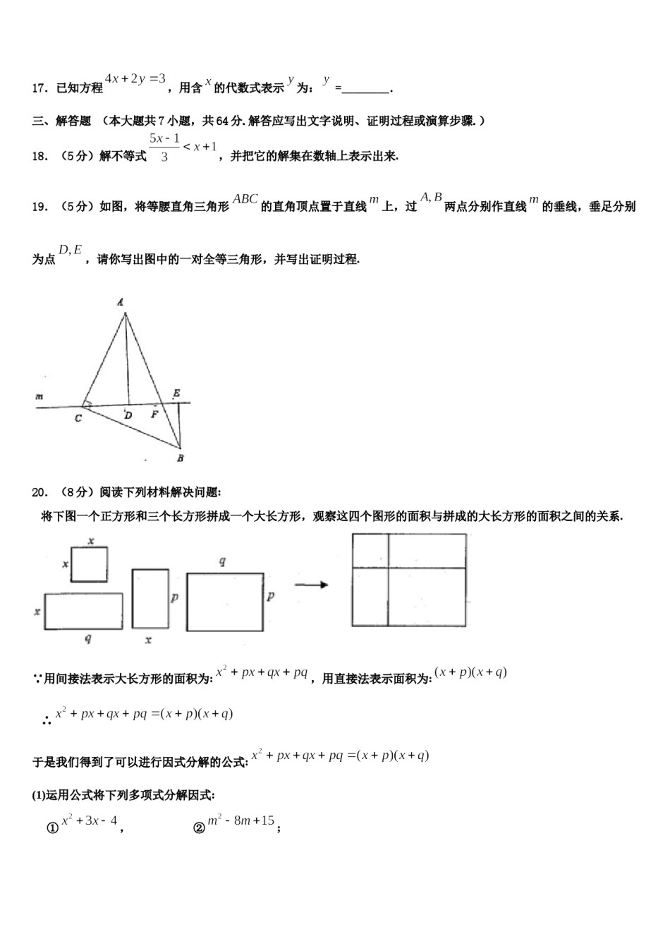 黑龙江省萝北县2023-2024学年数学七下期末质量跟踪监视试题含解析.doc_第3页
