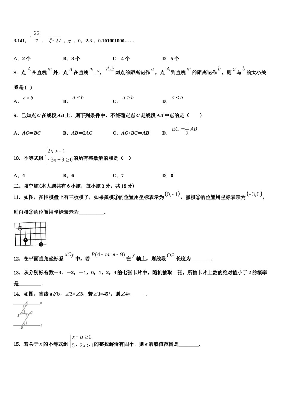 黑龙江省讷河市实验学校2023-2024学年七下数学期末监测模拟试题含解析.doc_第2页