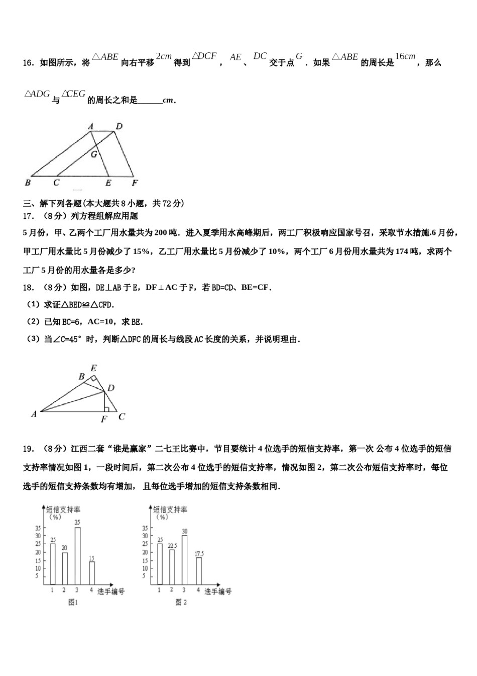 黑龙江省讷河市实验学校2023-2024学年七下数学期末监测模拟试题含解析.doc_第3页