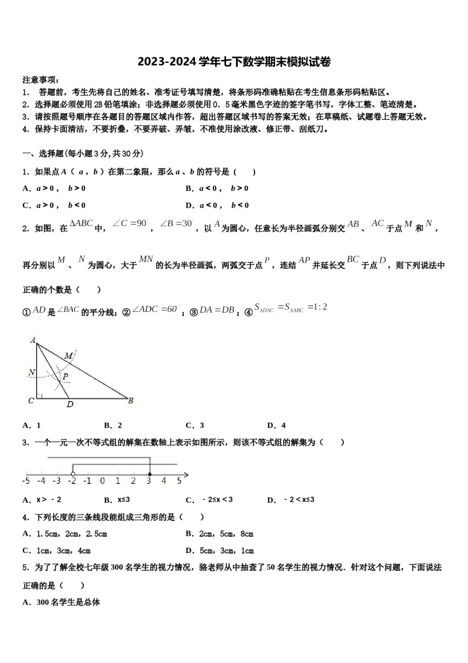 黑龙江省重点中学2024年七下数学期末复习检测试题含解析.doc_第1页