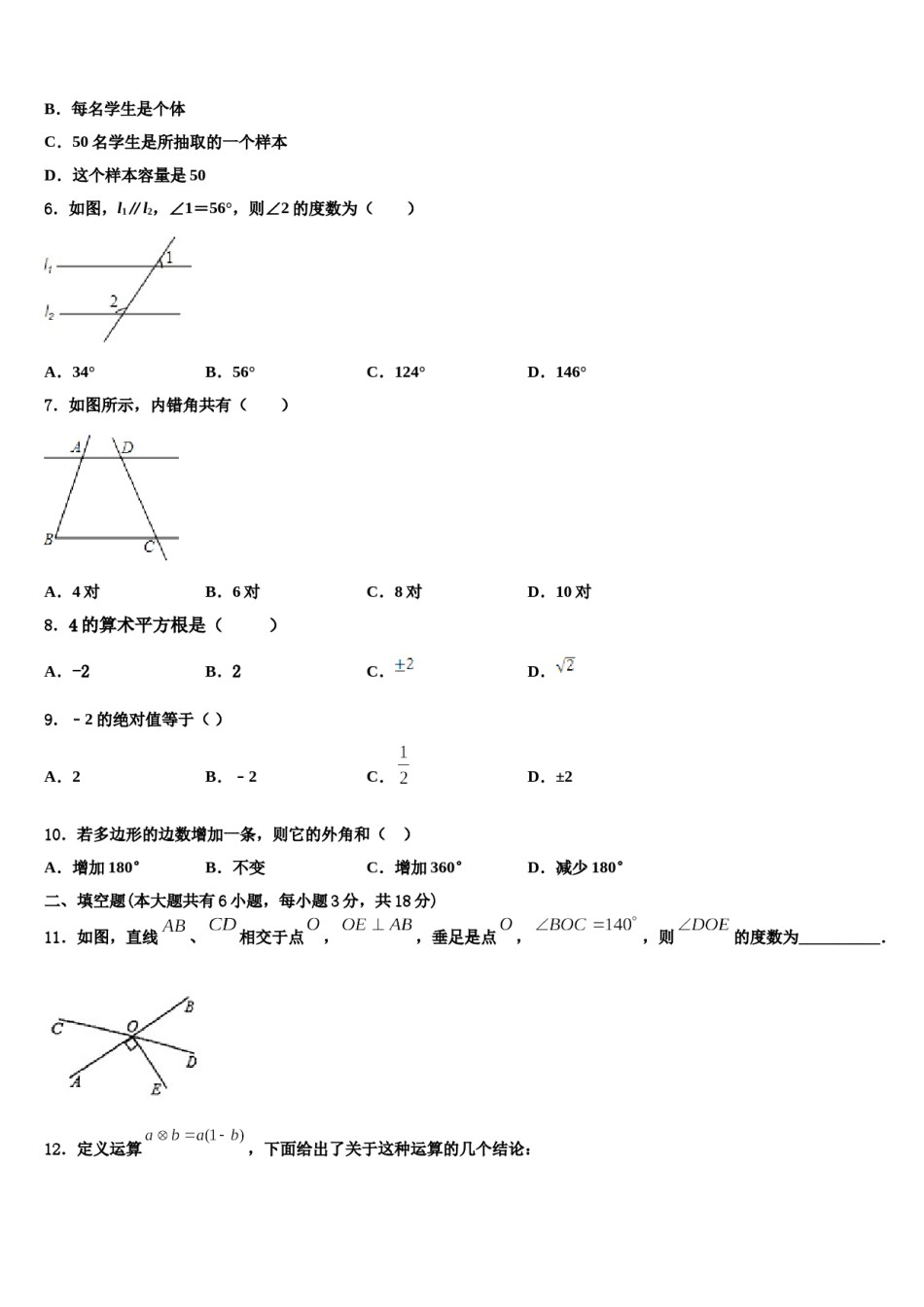 黑龙江省重点中学2024年七下数学期末复习检测试题含解析.doc_第2页