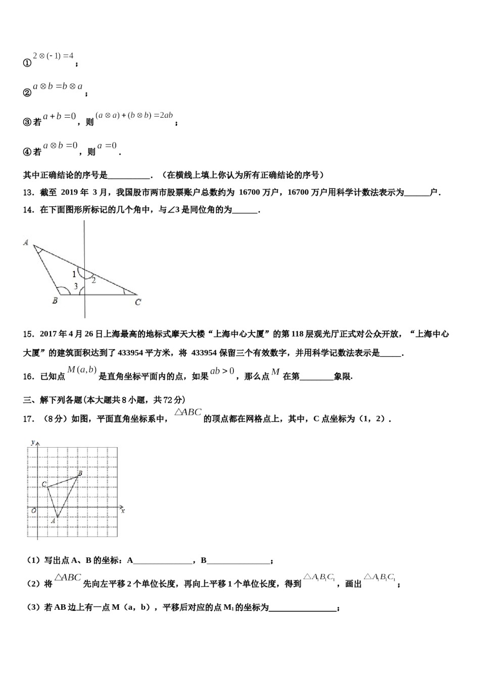 黑龙江省重点中学2024年七下数学期末复习检测试题含解析.doc_第3页