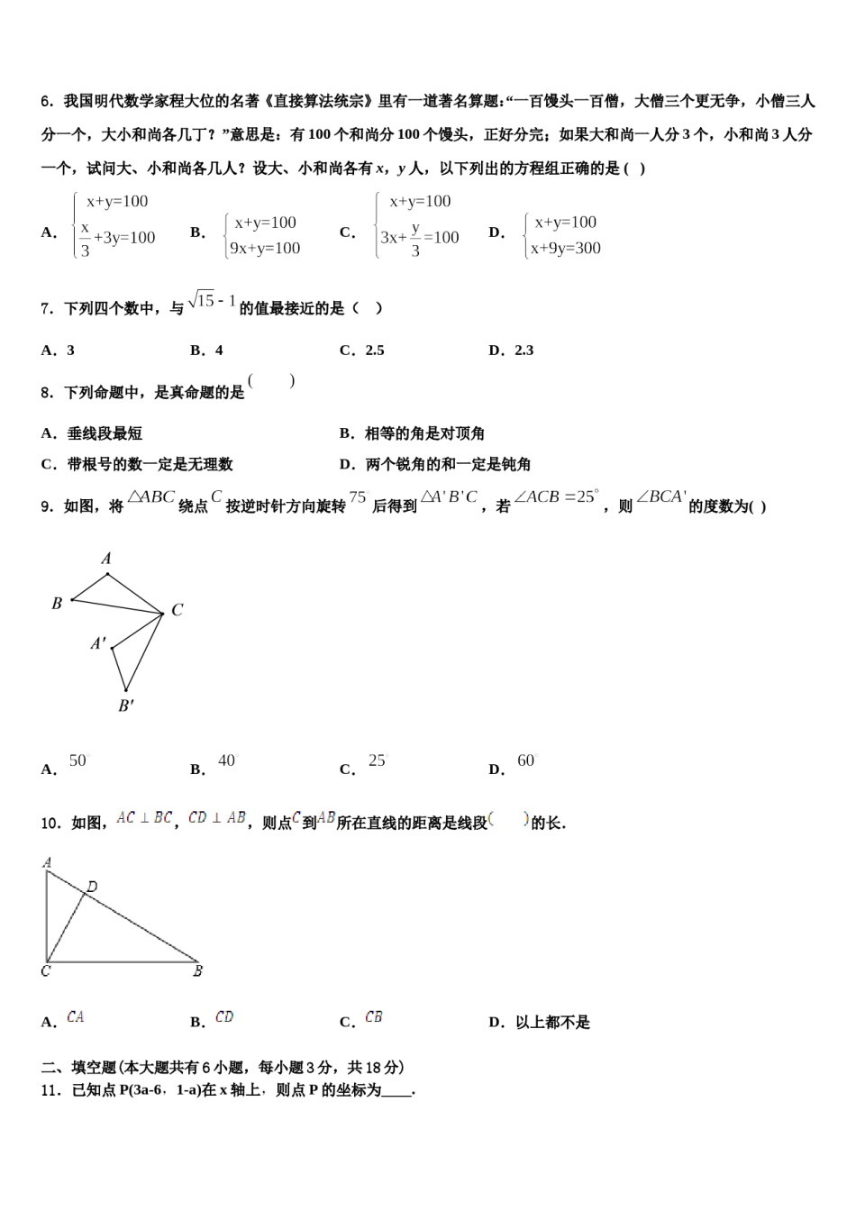 黑龙江省鸡东县2024届七下数学期末检测试题含解析.doc_第2页