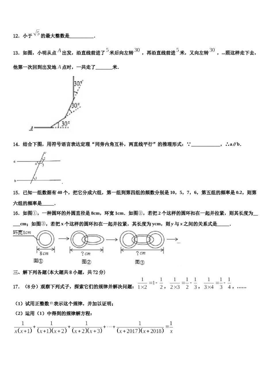 黑龙江省鸡东县2024届七下数学期末检测试题含解析.doc_第3页