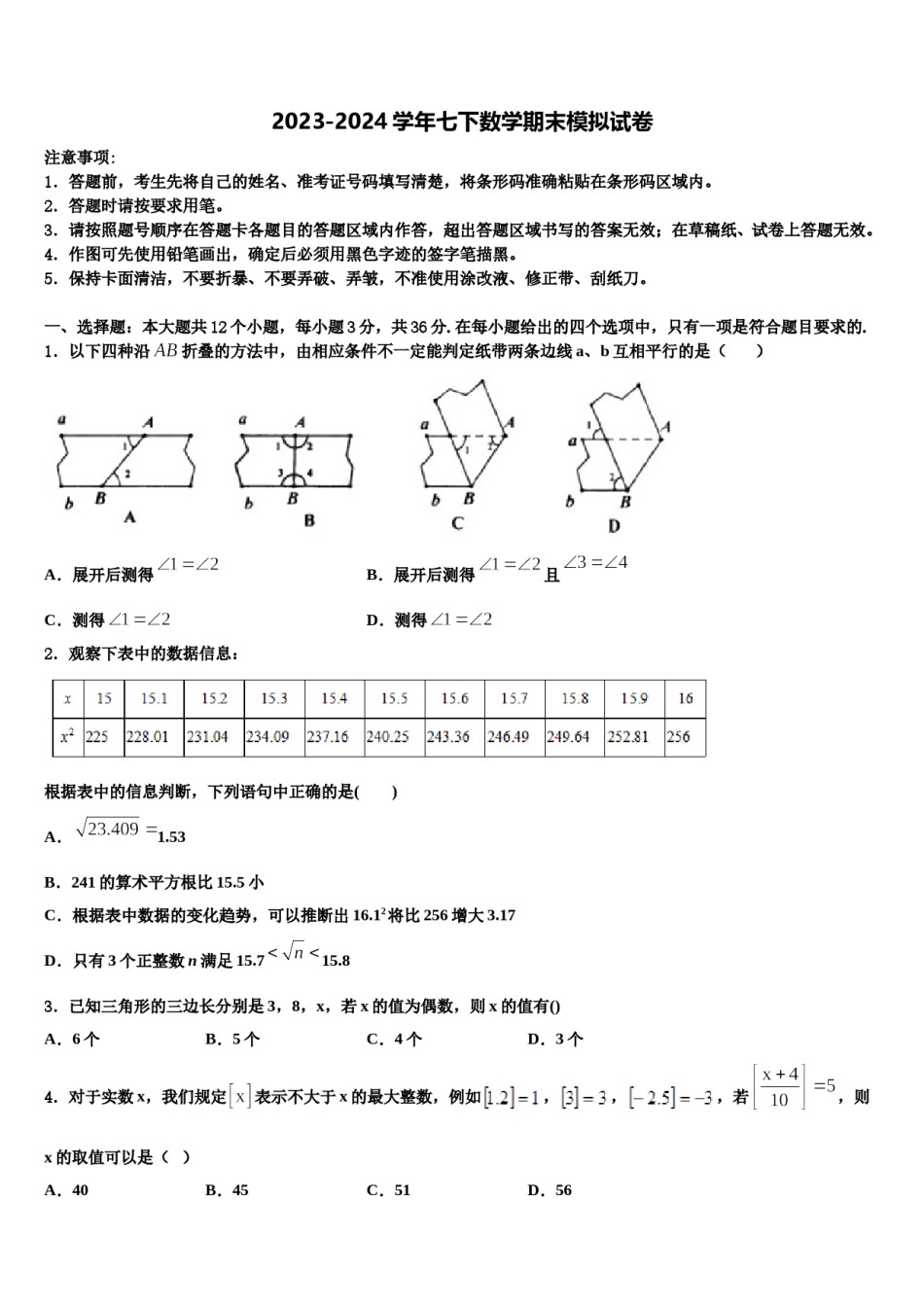 黑龙江省鸡东县2024届七下数学期末统考模拟试题含解析.doc_第1页