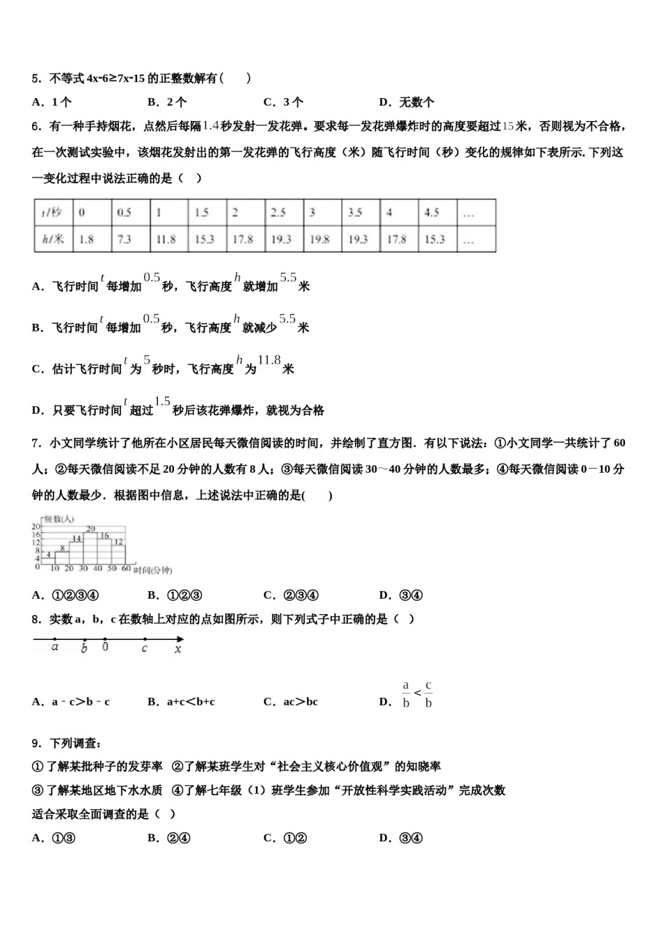 黑龙江省鸡东县2024届七下数学期末统考模拟试题含解析.doc_第2页