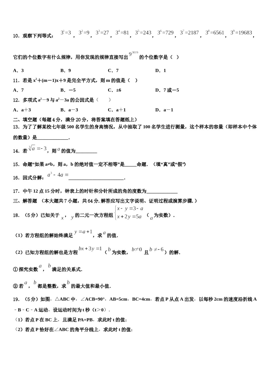 黑龙江省鸡东县2024届七下数学期末统考模拟试题含解析.doc_第3页