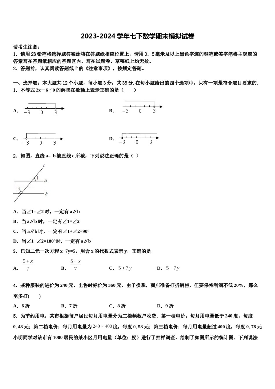 黑龙江省鸡东县平阳中学2023-2024学年七下数学期末达标检测试题含解析.doc_第1页