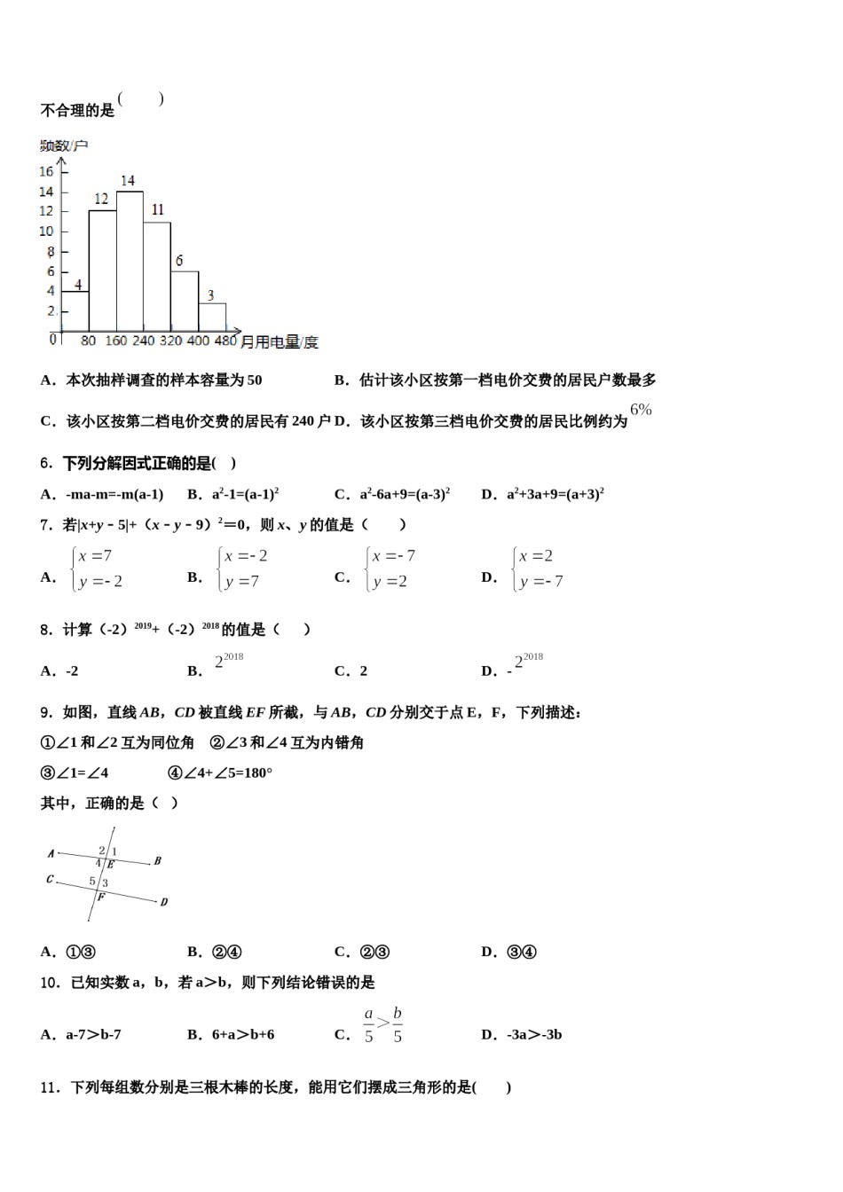 黑龙江省鸡东县平阳中学2023-2024学年七下数学期末达标检测试题含解析.doc_第2页