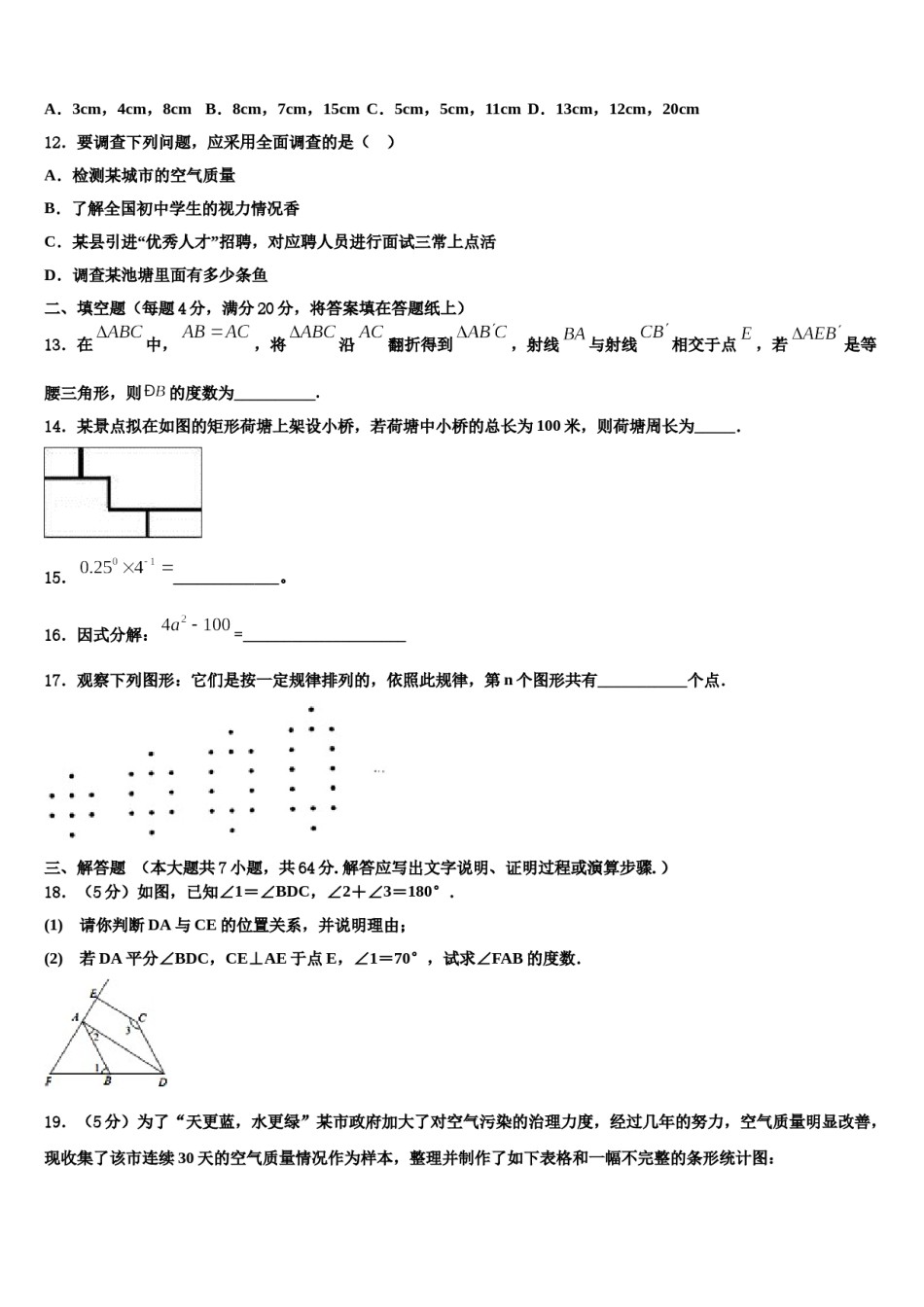 黑龙江省鸡东县平阳中学2023-2024学年七下数学期末达标检测试题含解析.doc_第3页