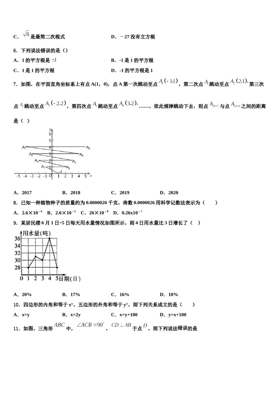 黑龙江省鸡东县平阳中学2024年七下数学期末经典试题含解析.doc_第2页