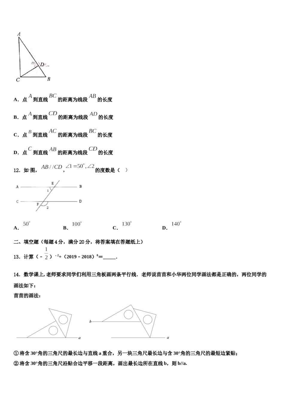 黑龙江省鸡东县平阳中学2024年七下数学期末经典试题含解析.doc_第3页
