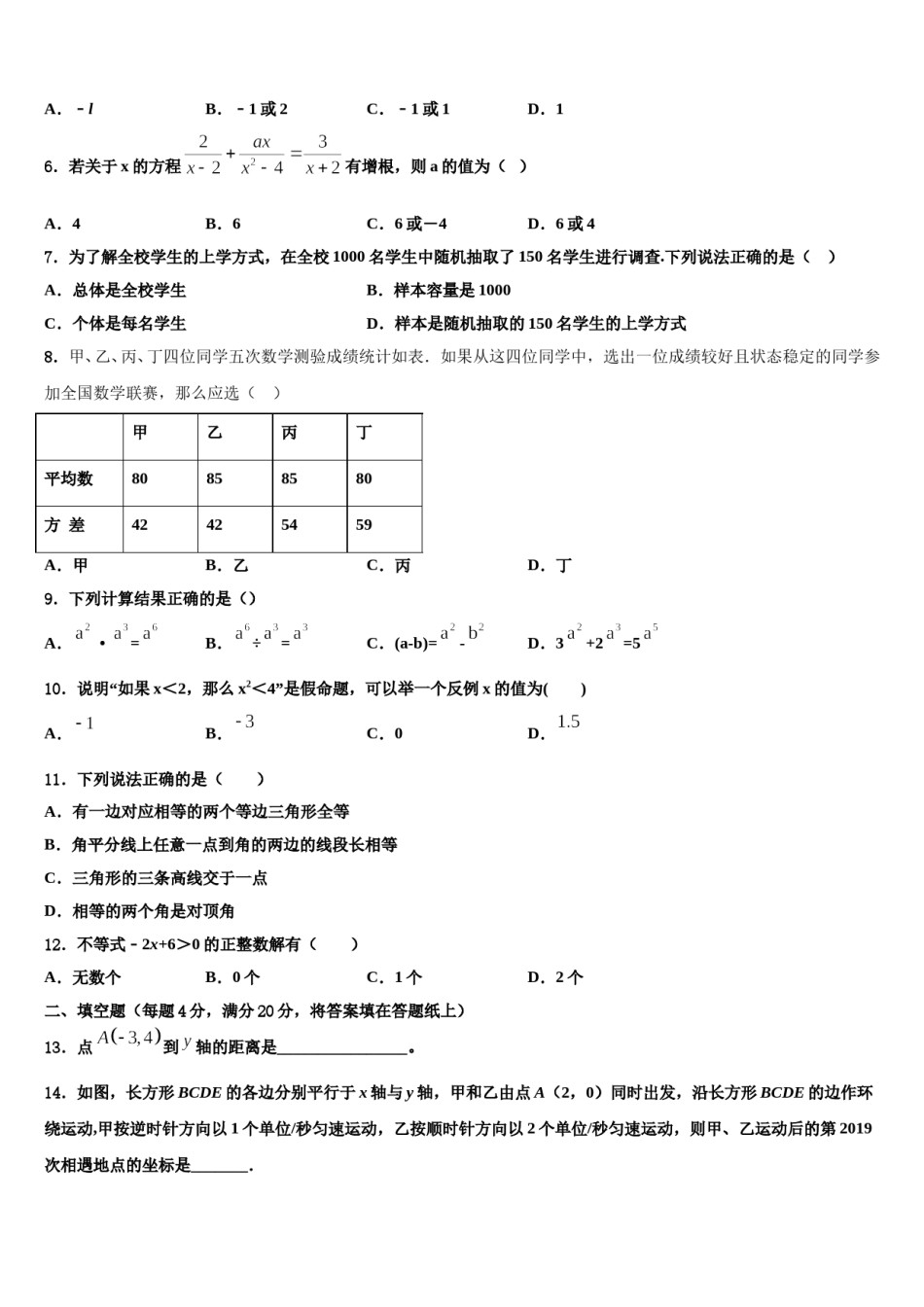 黑龙江省鸡西中学2024届数学七下期末质量检测试题含解析.doc_第2页