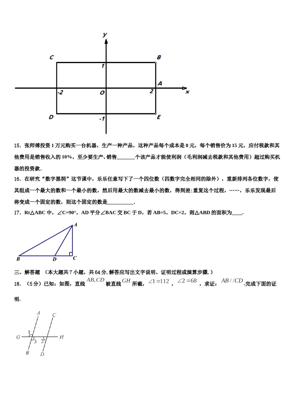 黑龙江省鸡西中学2024届数学七下期末质量检测试题含解析.doc_第3页