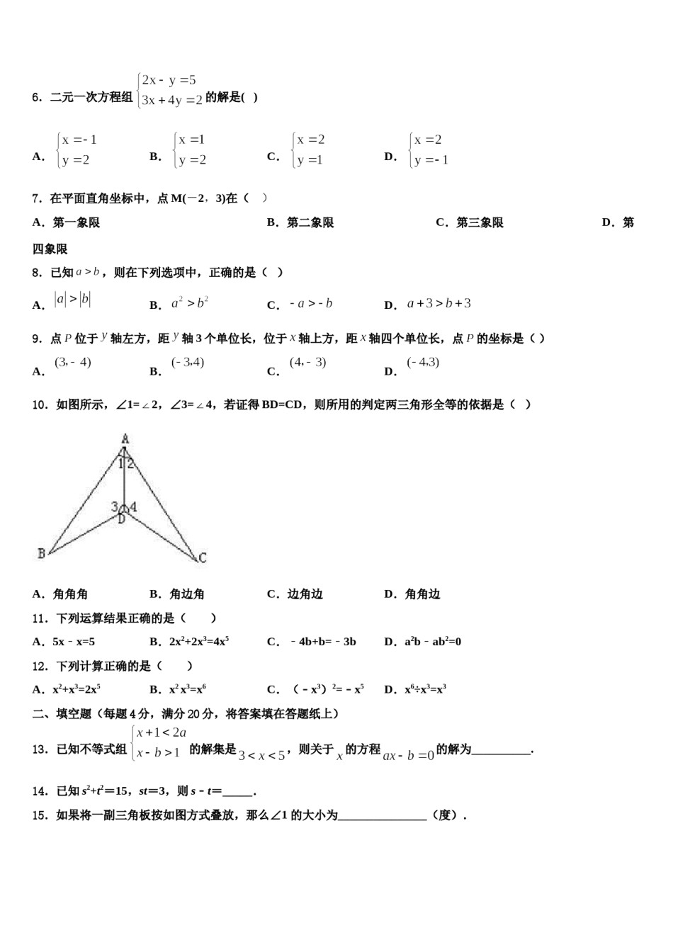 黑龙江省鸡西市第十六中学2024届七年级数学第二学期期末监测试题含解析.doc_第2页