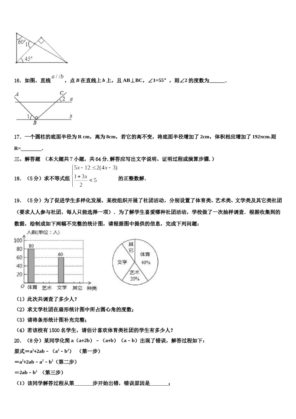 黑龙江省鸡西市第十六中学2024届七年级数学第二学期期末监测试题含解析.doc_第3页
