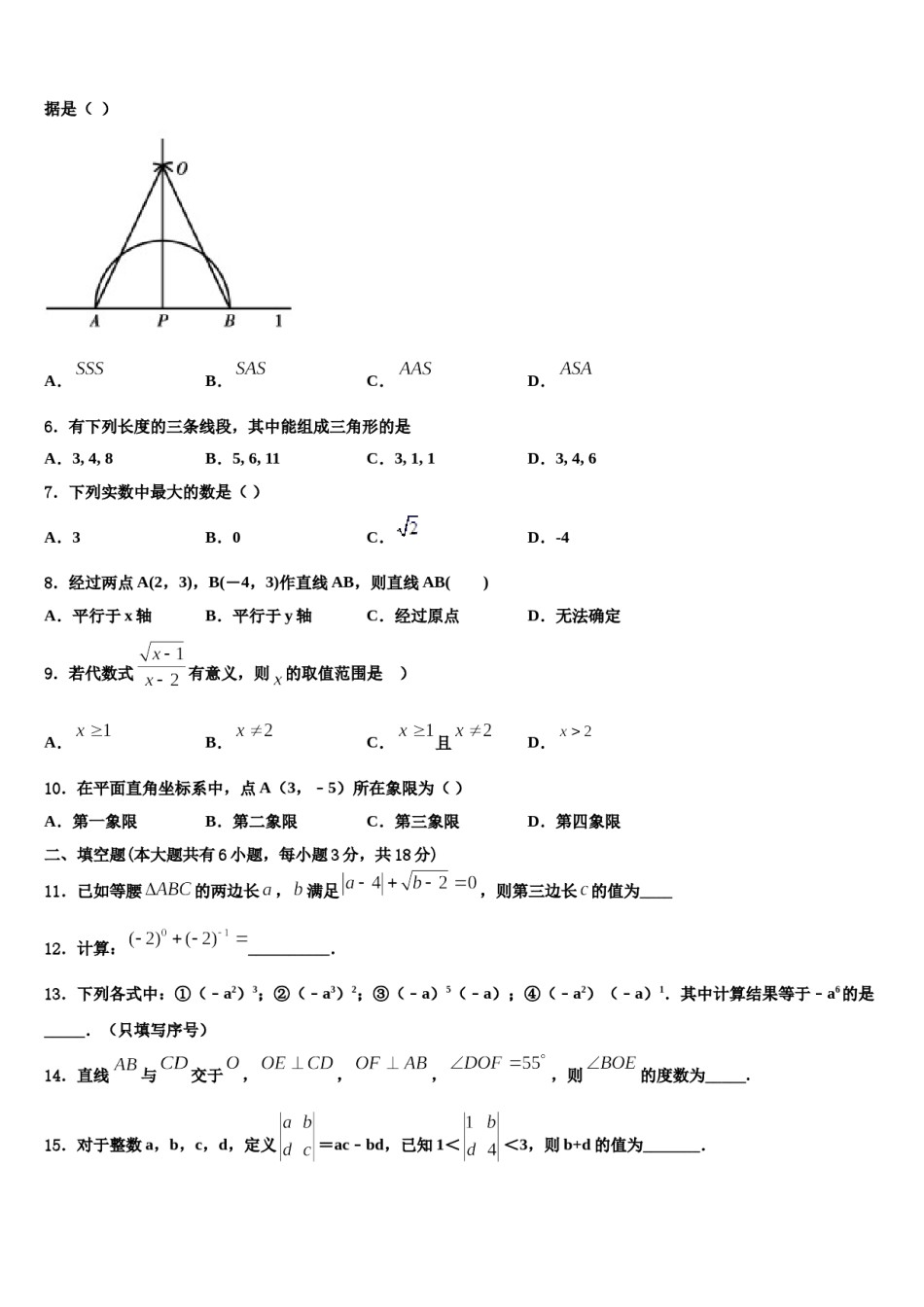 黑龙江省鸡西市虎林市八五八农场学校2024届七年级数学第二学期期末预测试题含解析.doc_第2页