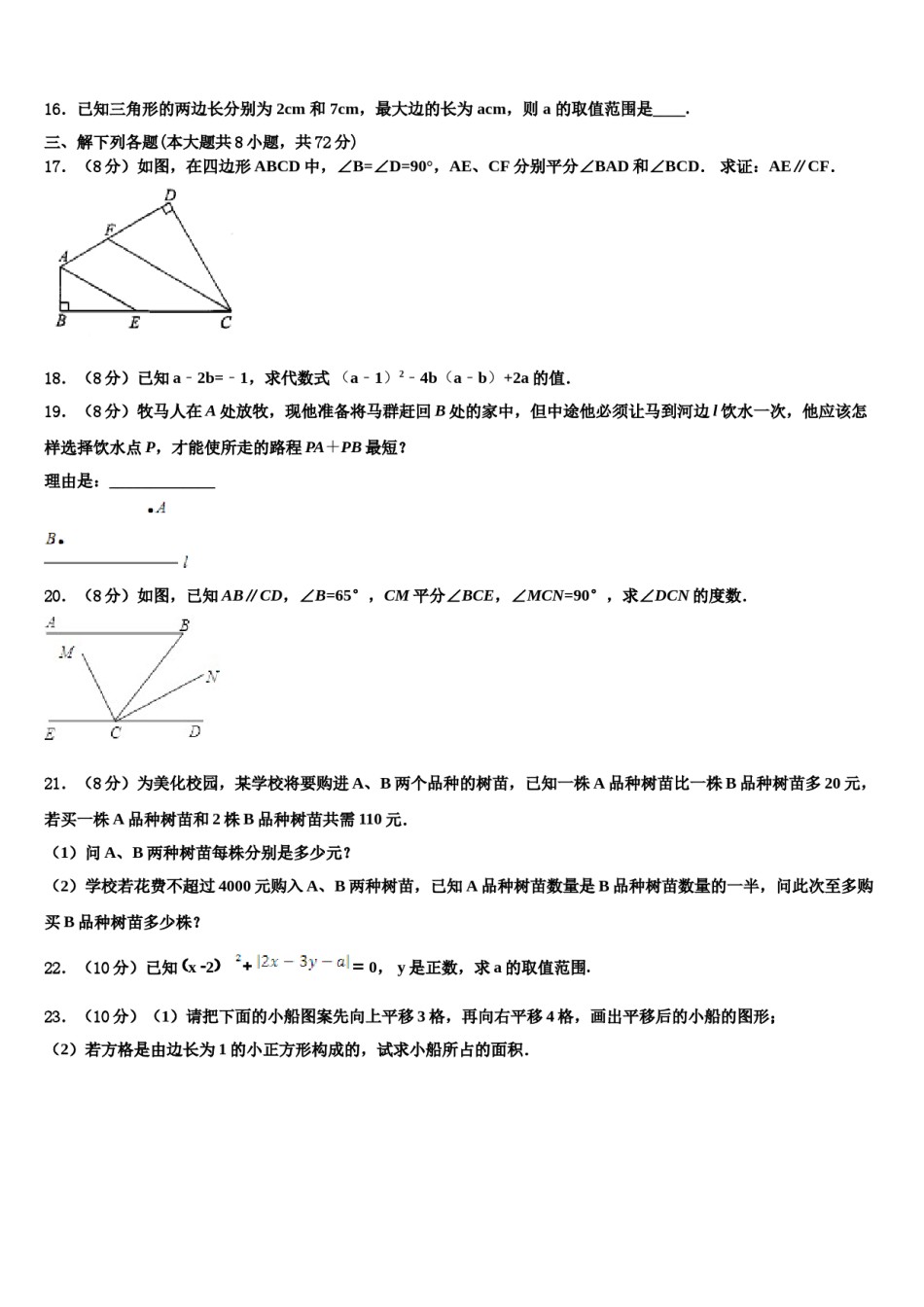 黑龙江省鸡西市虎林市八五八农场学校2024届七年级数学第二学期期末预测试题含解析.doc_第3页