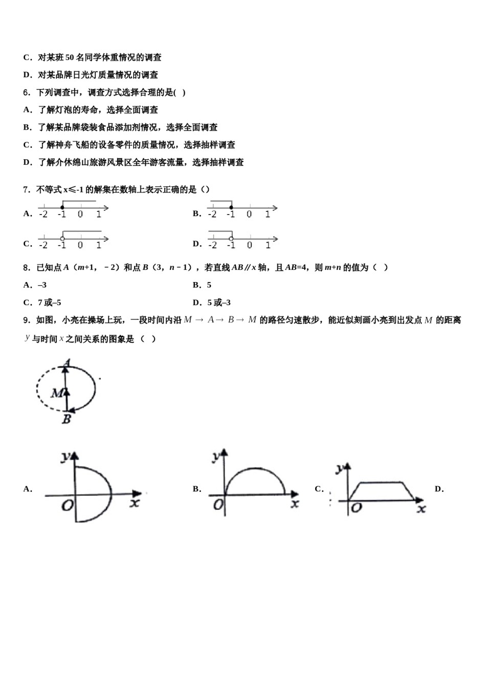 黑龙江省鸡西虎林市东方红林业局2024年七年级数学第二学期期末学业质量监测试题含解析.doc_第2页