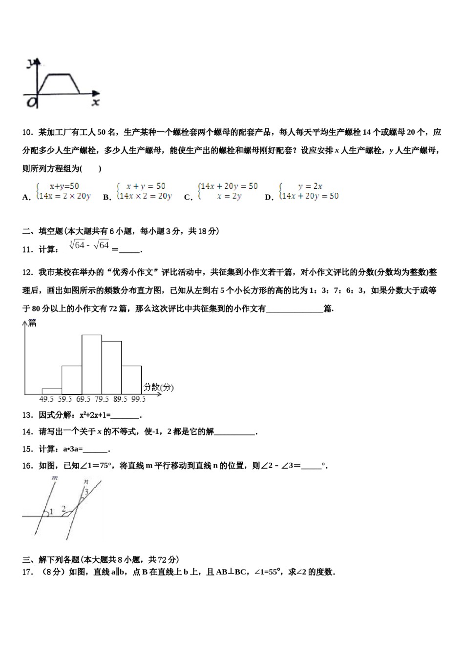 黑龙江省鸡西虎林市东方红林业局2024年七年级数学第二学期期末学业质量监测试题含解析.doc_第3页