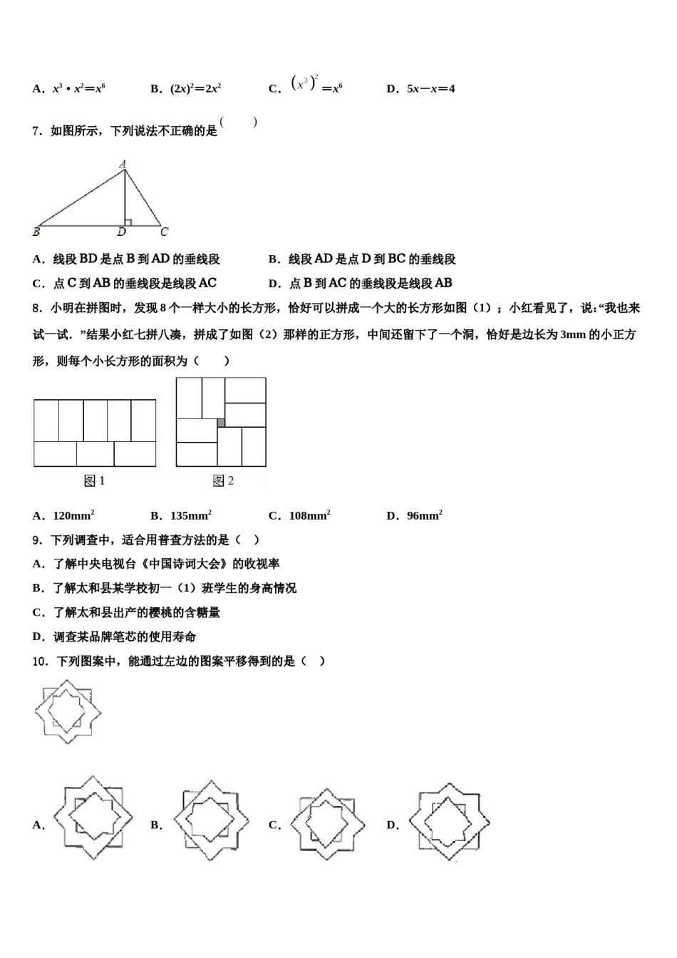 黑龙江省鹤岗市2024届七下数学期末教学质量检测试题含解析.doc_第2页