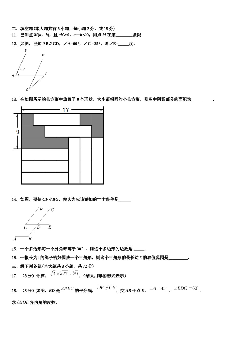 黑龙江省鹤岗市2024届七下数学期末教学质量检测试题含解析.doc_第3页