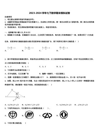 黑龙江省鹤岗市2024届七下数学期末教学质量检测试题含解析.doc