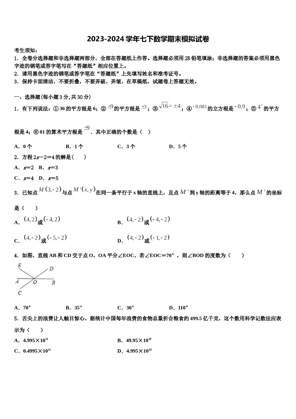 黑龙江省鹤岗市名校2024届七下数学期末考试模拟试题含解析.doc_第1页