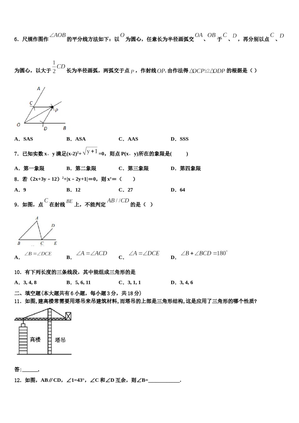 黑龙江省鹤岗市名校2024届七下数学期末考试模拟试题含解析.doc_第2页