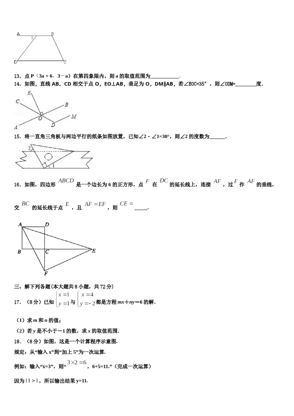 黑龙江省鹤岗市名校2024届七下数学期末考试模拟试题含解析.doc_第3页