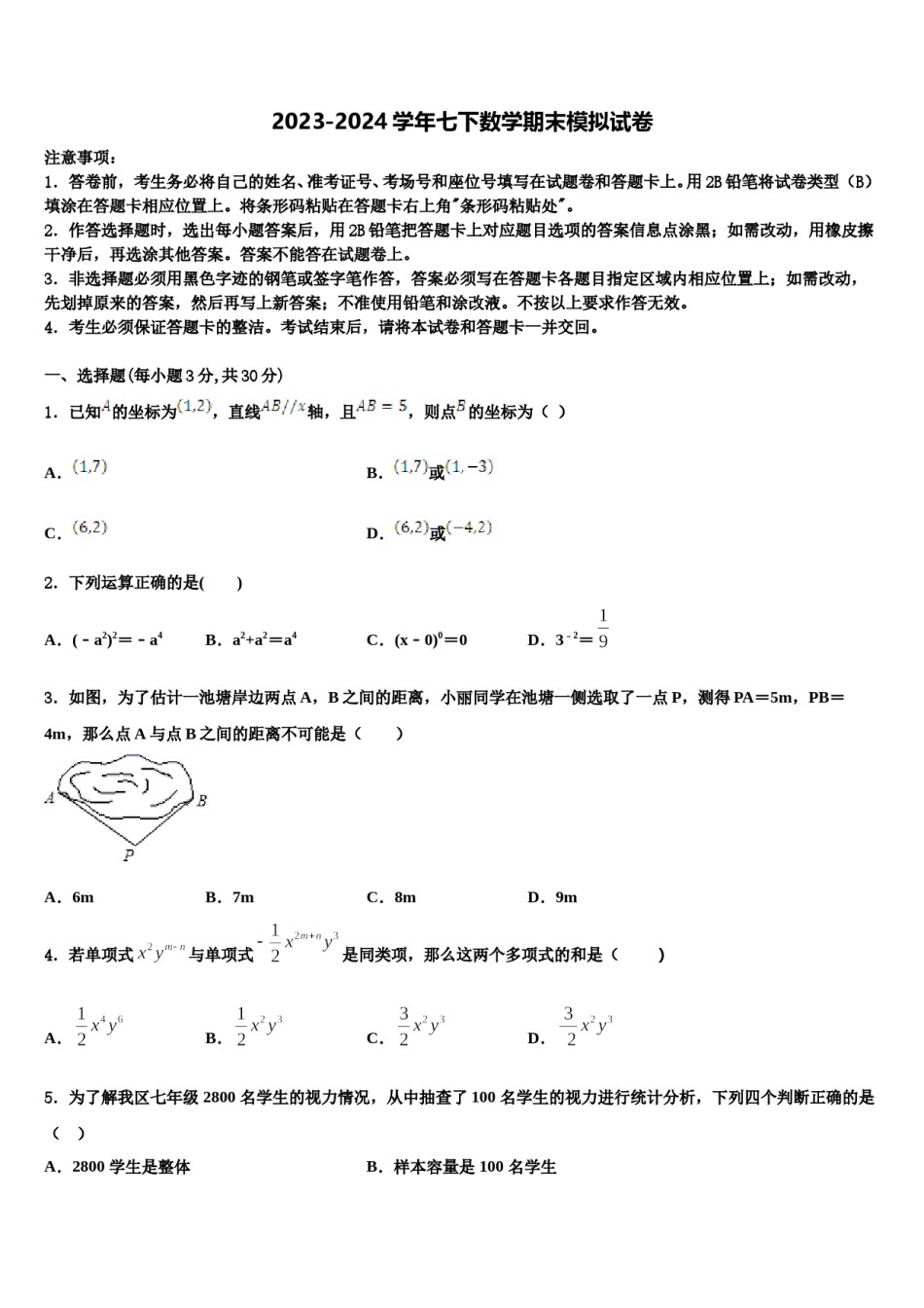黑龙江省鹤岗市名校2024年七年级数学第二学期期末监测试题含解析.doc_第1页