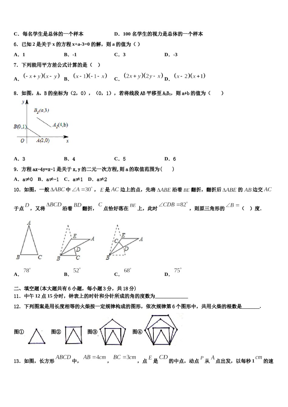 黑龙江省鹤岗市名校2024年七年级数学第二学期期末监测试题含解析.doc_第2页